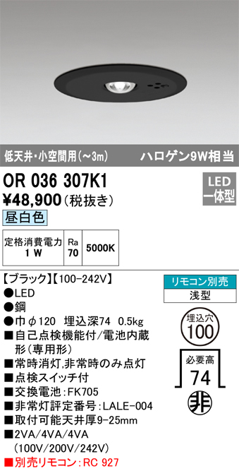 安心のメーカー保証 期間限定特価【インボイス対応店】OR036307K1 オーデリック ダウンライト 非常灯 LED リモコン別売  Ｈ区分の画像
