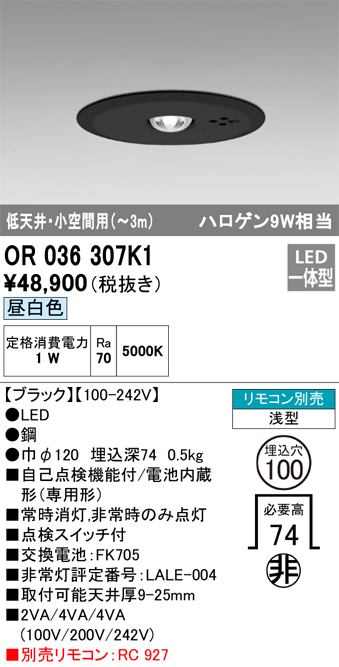 安心のメーカー保証【インボイス対応店】OR036307K1 オーデリック ダウンライト 非常灯 LED リモコン別売  Ｔ区分の画像