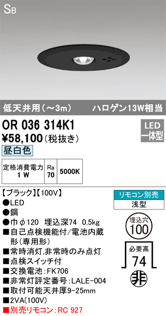 安心のメーカー保証 【インボイス対応店】OR036314K1 オーデリック ダウンライト 非常灯 LED リモコン別売  Ｔ区分の画像
