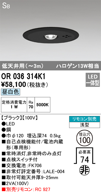 安心のメーカー保証【インボイス対応店】OR036314K1 オーデリック ダウンライト 非常灯 LED リモコン別売  Ｔ区分画像