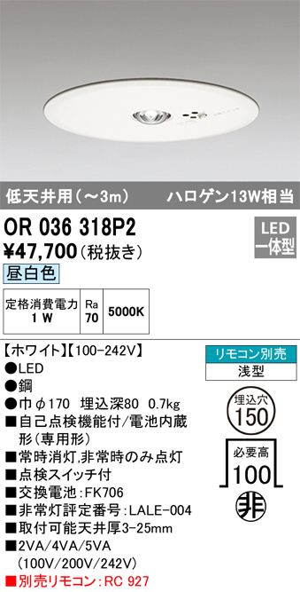 安心のメーカー保証 【インボイス対応店】OR036318P2 オーデリック ダウンライト 非常灯 LED リモコン別売  Ｔ区分の画像