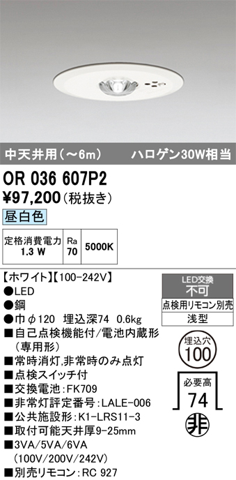 安心のメーカー保証 【インボイス対応店】OR036607P2 オーデリック 屋外灯 ダウンライト非常灯 LED リモコン別売  Ｔ区分の画像