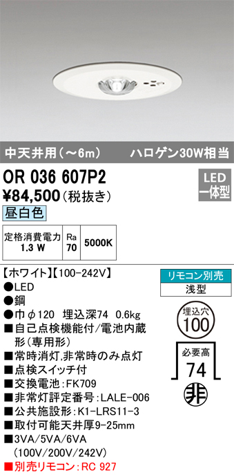 安心のメーカー保証【インボイス対応店】OR036607P2 オーデリック 屋外灯 ダウンライト非常灯 LED リモコン別売  Ｔ区分の画像