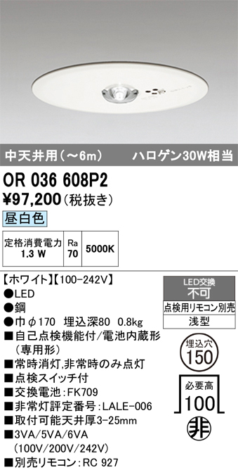 安心のメーカー保証 【インボイス対応店】OR036608P2 オーデリック 屋外灯 ダウンライト非常灯 LED リモコン別売  Ｔ区分の画像