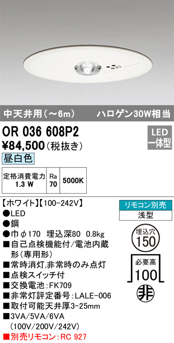 安心のメーカー保証【インボイス対応店】OR036608P2 オーデリック 屋外灯 ダウンライト非常灯 LED リモコン別売  Ｔ区分の画像