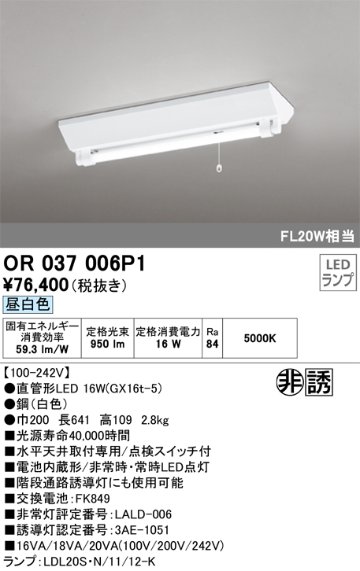 安心のメーカー保証【インボイス対応店】OR037006P1 オーデリック ベースライト 非常灯 LED  Ｈ区分の画像