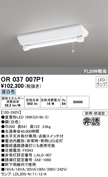 安心のメーカー保証【インボイス対応店】OR037007P1 オーデリック ベースライト 非常灯 LED  Ｈ区分の画像