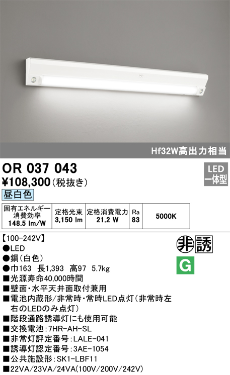 安心のメーカー保証 【インボイス対応店】OR037043 （ランプ別梱包）『OR037043#1＋OR037043#2』 オーデリック ベースライト 非常灯 誘導灯 LED  Ｎ区分の画像