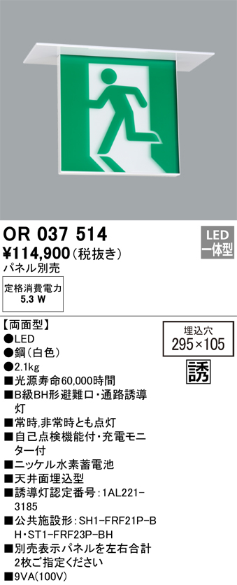 安心のメーカー保証【インボイス対応店】OR037514 （パネル別売） オーデリック ベースライト 誘導灯 LED  Ｔ区分の画像