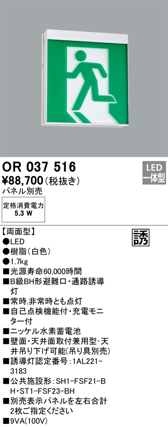 安心のメーカー保証 【インボイス対応店】OR037516 （パネル別売） オーデリック ベースライト 誘導灯 LED  Ｔ区分の画像