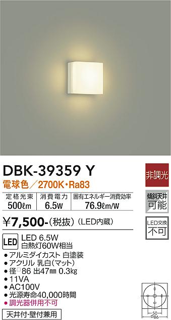 安心のメーカー保証【インボイス対応店】DBK39359Y ダイコー ブラケット 一般形 LED 大光電機の画像
