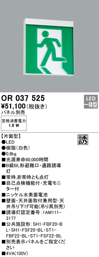 安心のメーカー保証【インボイス対応店】OR037525 （パネル別売） オーデリック ベースライト 誘導灯 LED  Ｔ区分の画像