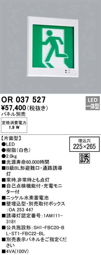安心のメーカー保証 【インボイス対応店】OR037527 （パネル別売） オーデリック ベースライト 誘導灯 LED  Ｔ区分の画像