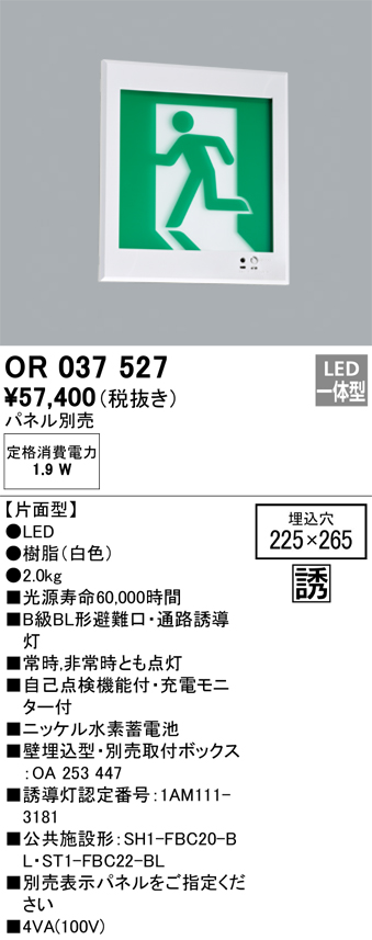 安心のメーカー保証【インボイス対応店】OR037527 （パネル別売） オーデリック ベースライト 誘導灯 LED  Ｔ区分の画像