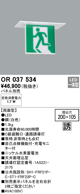 安心のメーカー保証【インボイス対応店】OR037534 （パネル別売） オーデリック ベースライト 誘導灯 LED  Ｔ区分の画像