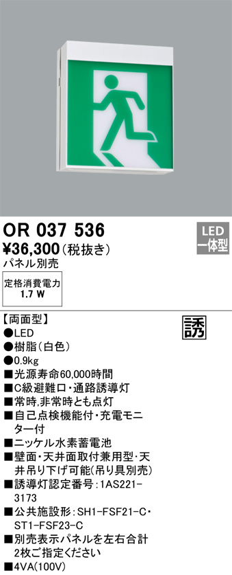 安心のメーカー保証 【インボイス対応店】OR037536 （パネル別売） オーデリック ベースライト 誘導灯 LED  Ｔ区分の画像
