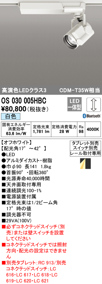 安心のメーカー保証【インボイス対応店】OS030005HBC （タブレット別売） オーデリック スポットライト 配線ダクト用 LED  Ｔ区分の画像