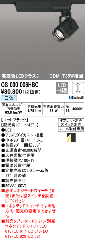 安心のメーカー保証【インボイス対応店】OS030006HBC （タブレット別売） オーデリック スポットライト 配線ダクト用 LED  Ｔ区分画像