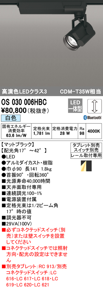 安心のメーカー保証【インボイス対応店】OS030006HBC （タブレット別売） オーデリック スポットライト 配線ダクト用 LED  Ｔ区分の画像