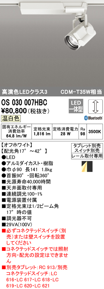 安心のメーカー保証【インボイス対応店】OS030007HBC （タブレット別売） オーデリック スポットライト 配線ダクト用 LED  Ｔ区分の画像