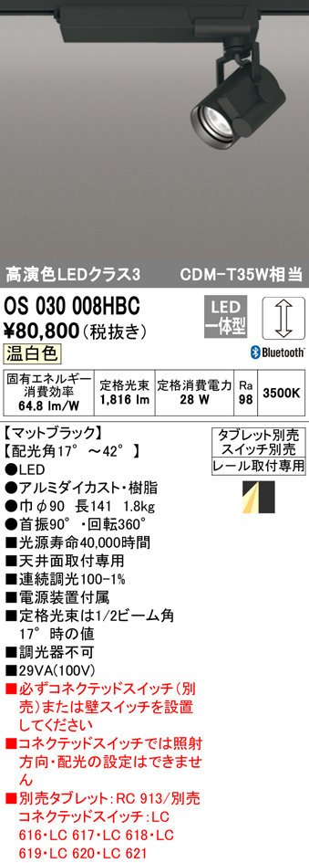 安心のメーカー保証【インボイス対応店】OS030008HBC （タブレット別売） オーデリック スポットライト 配線ダクト用 LED  Ｔ区分の画像