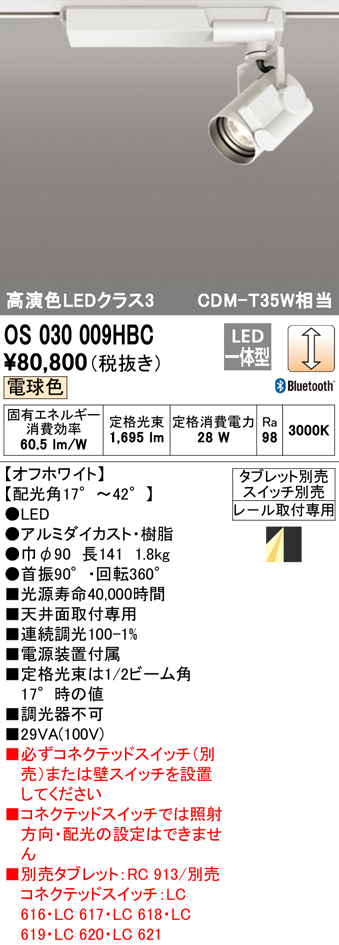 安心のメーカー保証【インボイス対応店】OS030009HBC （タブレット別売） オーデリック スポットライト 配線ダクト用 LED  Ｔ区分画像