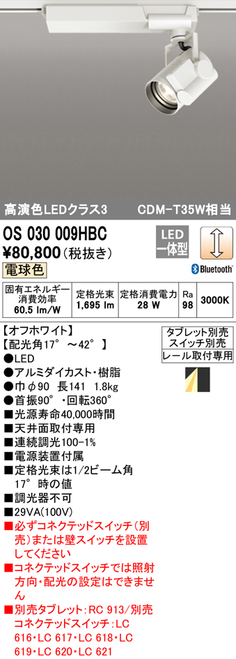 安心のメーカー保証【インボイス対応店】OS030009HBC （タブレット別売） オーデリック スポットライト 配線ダクト用 LED  Ｔ区分の画像