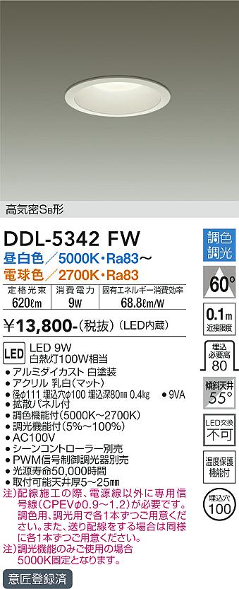 安心のメーカー保証【インボイス対応店】DDL-5342FW ダイコー ダウンライト 一般形 LED の画像