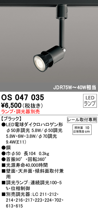 安心のメーカー保証【インボイス対応店】OS047035 オーデリック スポットライト 配線ダクト用 LED ランプ別売 Ｈ区分の画像