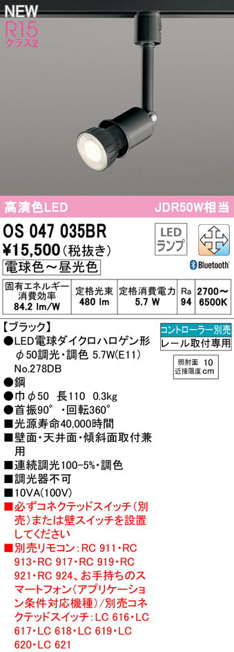 安心のメーカー保証【インボイス対応店】OS047035BR （ランプ別梱包）『OS047035＋NO278DB』 オーデリック スポットライト 配線ダクト用 LED リモコン別売  Ｔ区分の画像