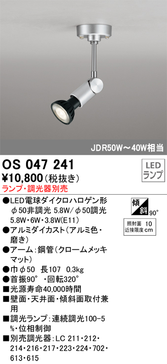 安心のメーカー保証【インボイス対応店】OS047241 オーデリック スポットライト LED ランプ別売 Ｔ区分の画像