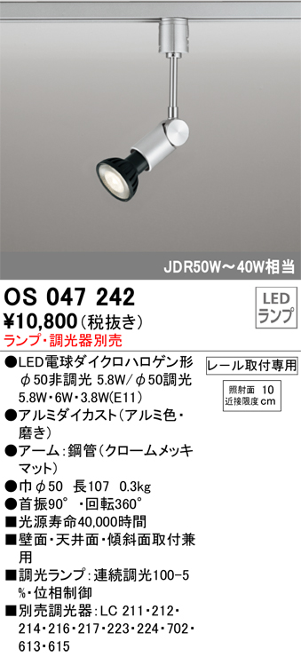 安心のメーカー保証【インボイス対応店】OS047242 オーデリック スポットライト 配線ダクト用 LED ランプ別売 Ｔ区分の画像