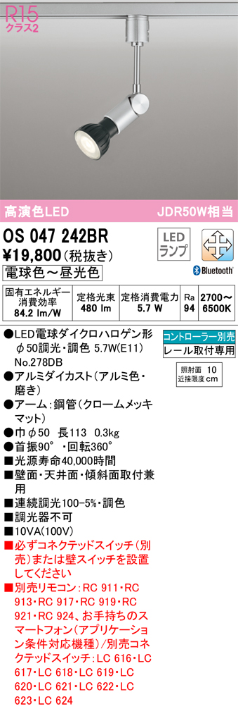 安心のメーカー保証【インボイス対応店】OS047242BR （ランプ別梱包）『OS047242＋NO278DB』 オーデリック スポットライト 配線ダクト用 LED リモコン別売  Ｔ区分の画像