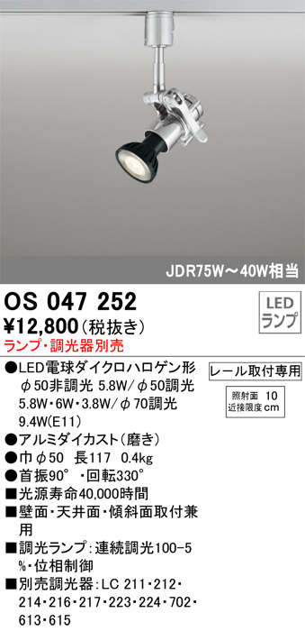 安心のメーカー保証【インボイス対応店】OS047252 オーデリック スポットライト 配線ダクト用 LED ランプ別売 Ｔ区分の画像