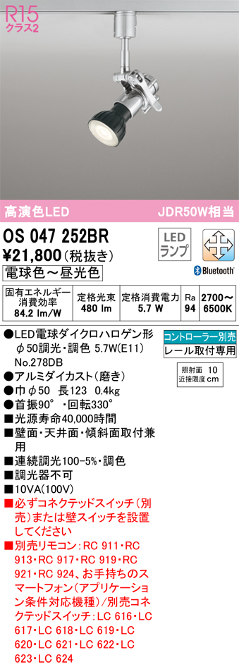安心のメーカー保証【インボイス対応店】OS047252BR （ランプ別梱包）『OS047252＋NO278DB』 オーデリック スポットライト 配線ダクト用 LED リモコン別売  Ｔ区分画像