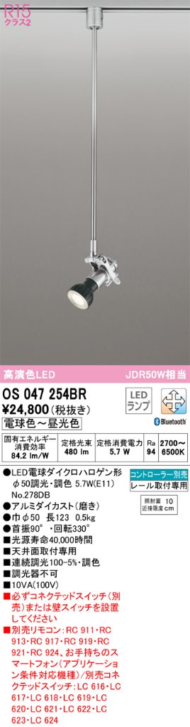 安心のメーカー保証【インボイス対応店】OS047254BR （ランプ別梱包）『OS047254＋NO278DB』 オーデリック スポットライト 配線ダクト用 LED リモコン別売  Ｔ区分の画像