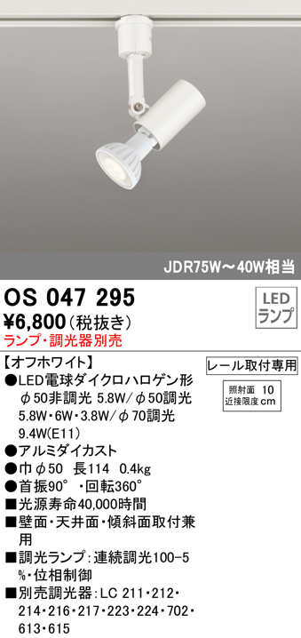 安心のメーカー保証【インボイス対応店】OS047295 オーデリック スポットライト 配線ダクト用 LED ランプ別売 Ｔ区分の画像