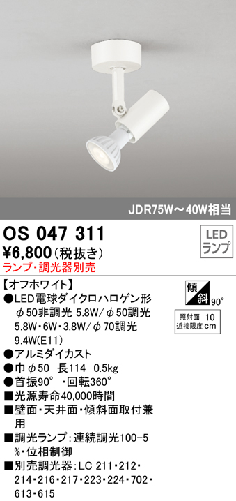 安心のメーカー保証【インボイス対応店】OS047311 オーデリック スポットライト LED ランプ別売 Ｔ区分の画像