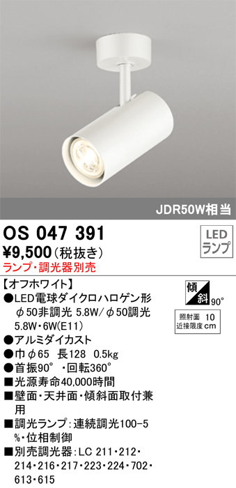 安心のメーカー保証【インボイス対応店】OS047391 オーデリック スポットライト LED ランプ別売 Ｔ区分の画像