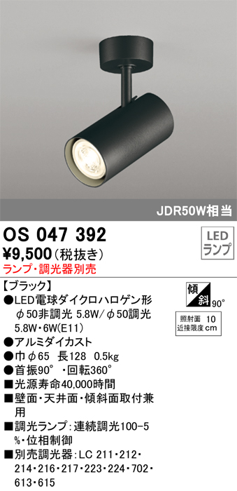 安心のメーカー保証【インボイス対応店】OS047392 オーデリック スポットライト LED ランプ別売 Ｔ区分の画像