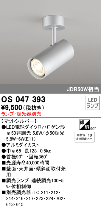 安心のメーカー保証【インボイス対応店】OS047393 オーデリック スポットライト LED ランプ別売 Ｔ区分の画像