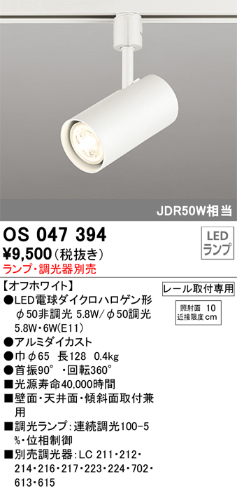 安心のメーカー保証【インボイス対応店】OS047394 オーデリック スポットライト 配線ダクト用 LED ランプ別売 Ｔ区分の画像