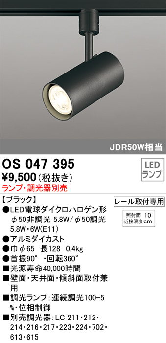 安心のメーカー保証【インボイス対応店】OS047395 オーデリック スポットライト 配線ダクト用 LED ランプ別売 Ｔ区分の画像