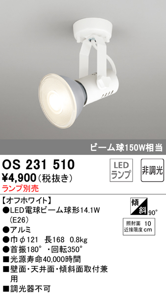 安心のメーカー保証 【インボイス対応店】OS231510 オーデリック スポットライト LED ランプ別売 Ｔ区分の画像