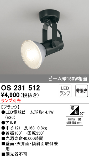 安心のメーカー保証 【インボイス対応店】OS231512 オーデリック スポットライト LED ランプ別売 Ｔ区分の画像
