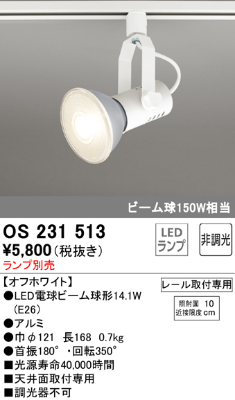 安心のメーカー保証 【インボイス対応店】OS231513 オーデリック スポットライト 配線ダクト用 LED ランプ別売 Ｔ区分の画像