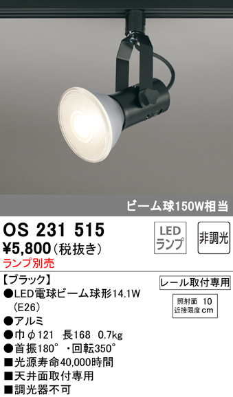 安心のメーカー保証 【インボイス対応店】OS231515 オーデリック スポットライト 配線ダクト用 LED ランプ別売 Ｔ区分の画像