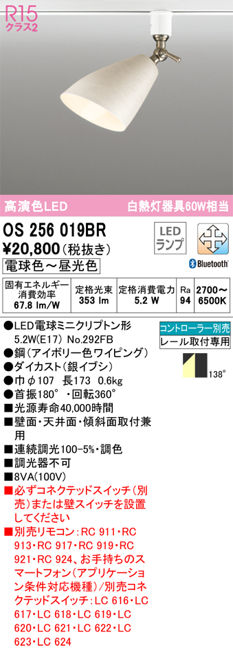 安心のメーカー保証 【インボイス対応店】OS256019BR （ランプ別梱包）『OS256019#＋NO292FB』 オーデリック スポットライト 配線ダクト用 LED リモコン別売  Ｔ区分の画像