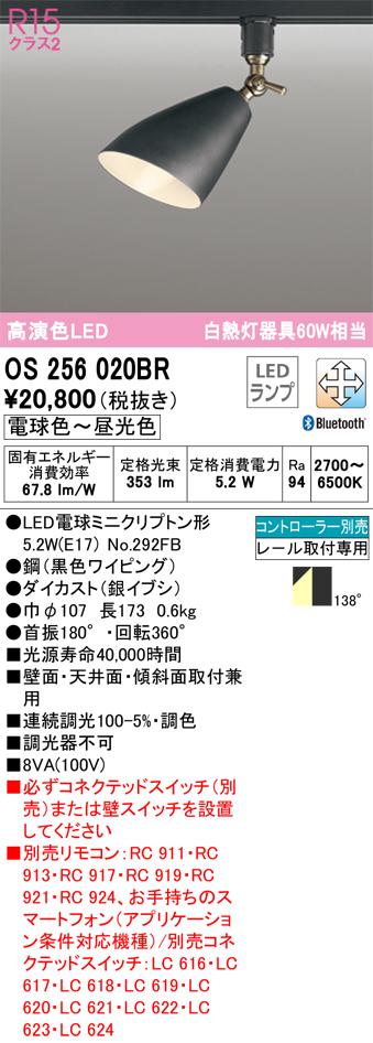 安心のメーカー保証 【インボイス対応店】OS256020BR （ランプ別梱包）『OS256020#＋NO292FB』 オーデリック スポットライト 配線ダクト用 LED リモコン別売  Ｔ区分の画像