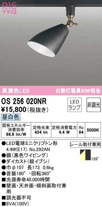 安心のメーカー保証【インボイス対応店】OS256020NR （ランプ別梱包）『OS256020#＋NO292AN』 オーデリック スポットライト 配線ダクト用 LED  Ｔ区分の画像